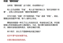 《赚钱的逻辑》-学习佬