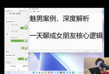 魅男《直播聊天》-学习佬