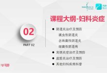 健康女人必须知道的妇产科知识(完结)-学习佬