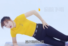 在家就能练的健身课 维秘超模私教,带你重新塑造完美身材-学习佬