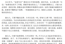 《女性人情宝典》-学习佬