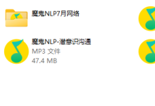 魔鬼NLP讲课-学习佬