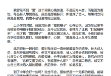 《爱的刻意练习》-学习佬
