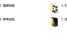 RSD朱利安《高共振沟通》-学习佬