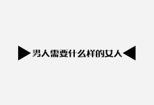 唐唐姐 《精英关系》高阶女性进阶课程-学习佬