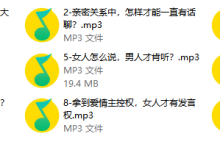 十堂完美关系话术课,让男人对你疼爱有加-学习佬
