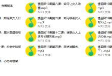 网恋情圣19期-学习佬