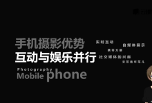 网易云课堂《手机摄影大师》-学习佬