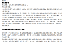 《把妹危机处理术》-学习佬