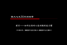 30天课程训练营(新课推荐89节)-学习佬