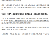 《撩汉套路》-学习佬