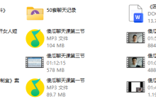 悦爱-傻瓜式聊天课-学习佬