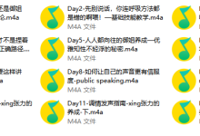 Chic魅力声音修炼术。-学习佬