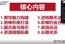 麦坤私教3.0-学习佬