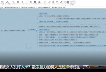 素云九期VIP脱单特训班-学习佬
