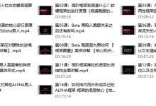 柯李思团队-高阶框架1.0+2.0-学习佬
