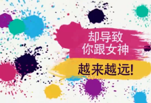 老三恋爱学 泡学解毒课-学习佬