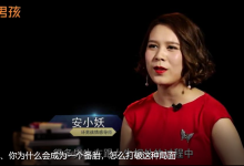 安小妖《我知女人心》-学习佬