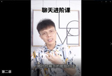 欧阳浮夸《七天聊天训练营》-学习佬