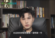 王哥《神聊觉醒》-学习佬