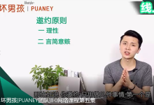 pua倪8.0【网络视频课】-学习佬