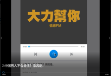 陈大力FM-学习佬