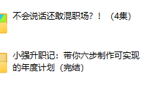 十招从谈话成为情商高手(完结)-学习佬