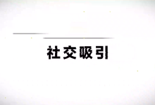 小怡《情绪吸引力-人性篇》-学习佬