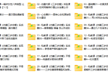 私教必学白鹤《三步恋爱》-学习佬