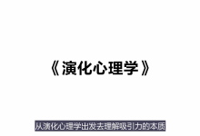 《吸引力解码》-学习佬