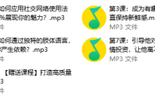 魅力女神私房课:快速提升吸引力,让他越来越爱你的9个秘密-学习佬