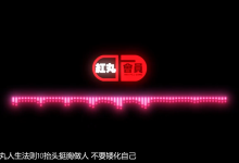 柯李思-红丸会员-学习佬