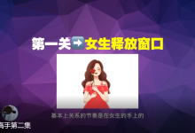 魅力系統私教課-学习佬