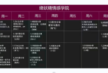 绛妖精年课程(1-5月完整)-学习佬