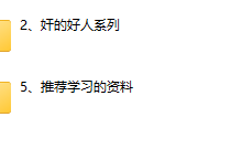 《奸的好人》权谋学-学习佬