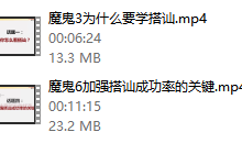 魔鬼搭讪学视频-学习佬