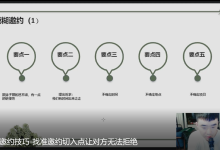 乐福老佟《聊天集训营》-学习佬