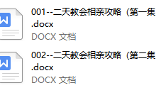 男哥《2天相亲攻略》（完结）-学习佬