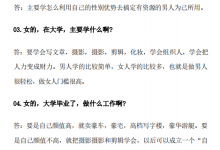 《女性智谋大师》国师-学习佬