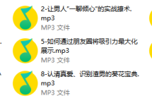 懂得恋爱体验法的女人,让男人为你着迷-”《更新完》-学习佬