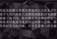 逸南私教《极简撩法》-学习佬