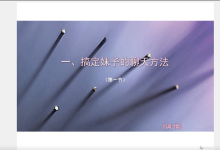 PUANEY艾克《调情》无水印-学习佬