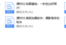 网易云《手机摄影达人速成》-学习佬