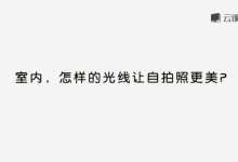 多啦C梦:丢掉单反,用手机拍大片-学习佬