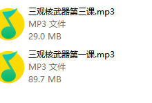 李越-三观核武器-完结-学习佬