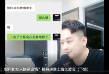 快速恋爱聊天课-学习佬