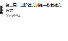 【阿伦】社交恐惧训练营-学习佬