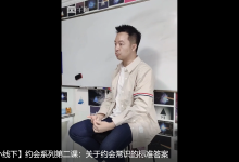 爱情光谱小线下-约会专题-学习佬
