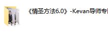小鲸恋爱班《情圣方法6.0》-学习佬