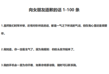 《向女朋友道歉宝典》-学习佬